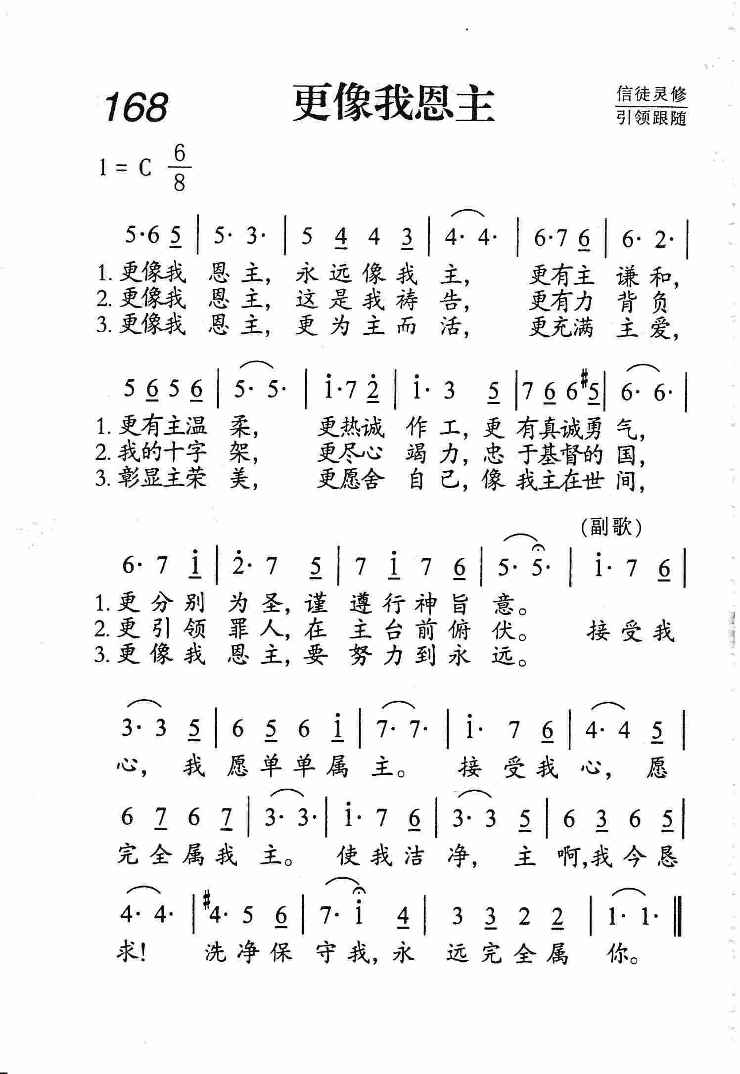 更像我恩主 第 1 页