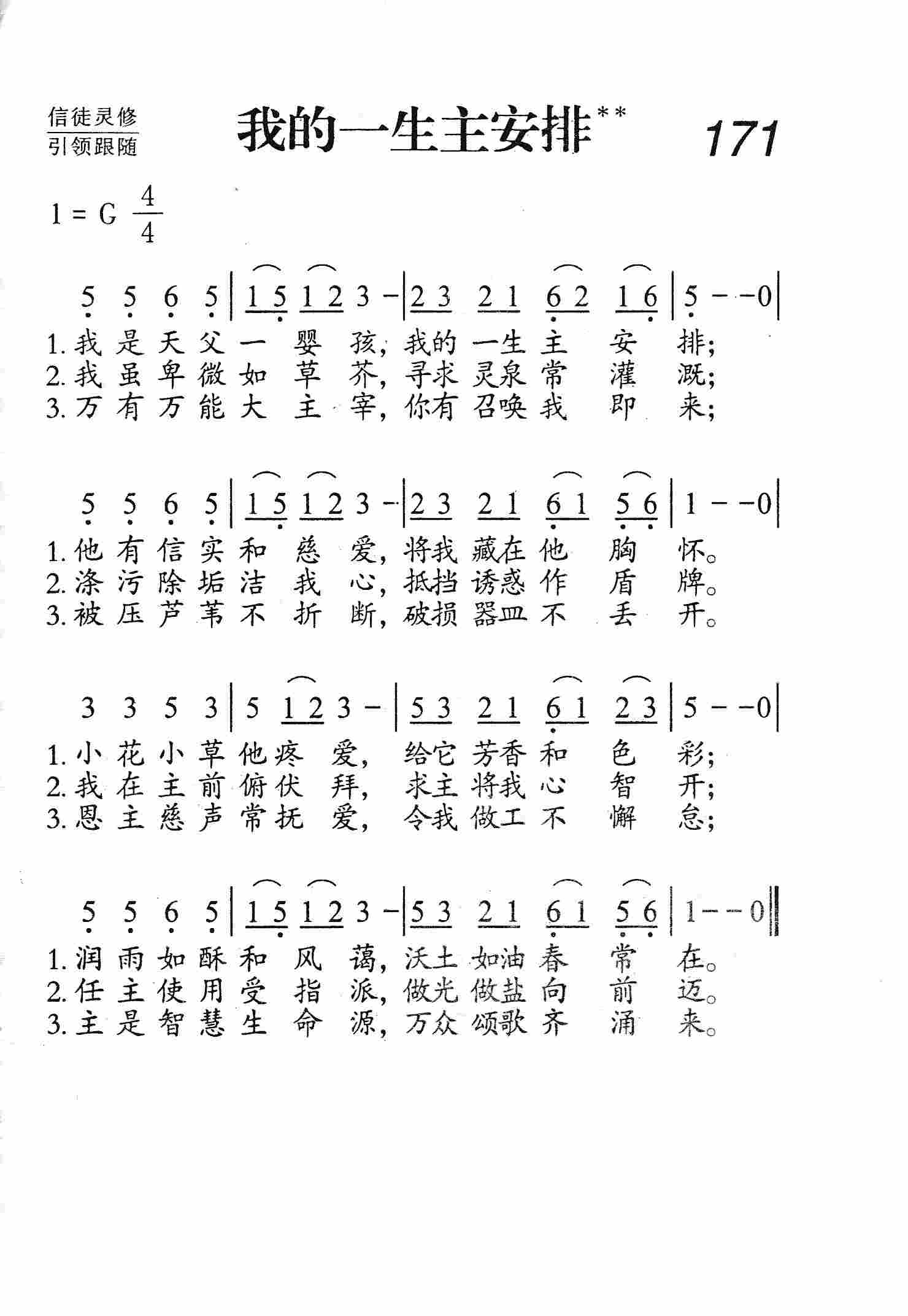 我的一生主安排 第 1 页