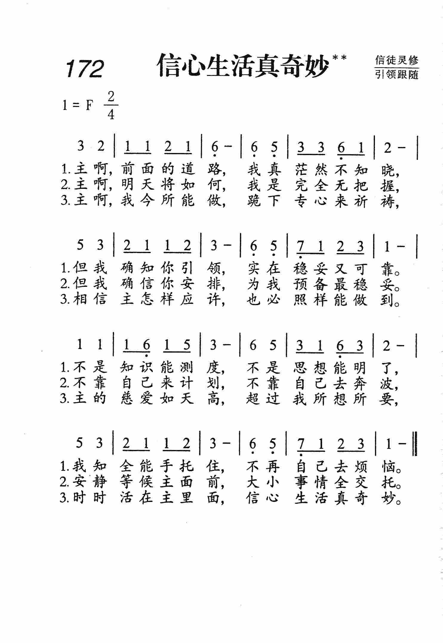 信心生活真奇妙 第 1 页