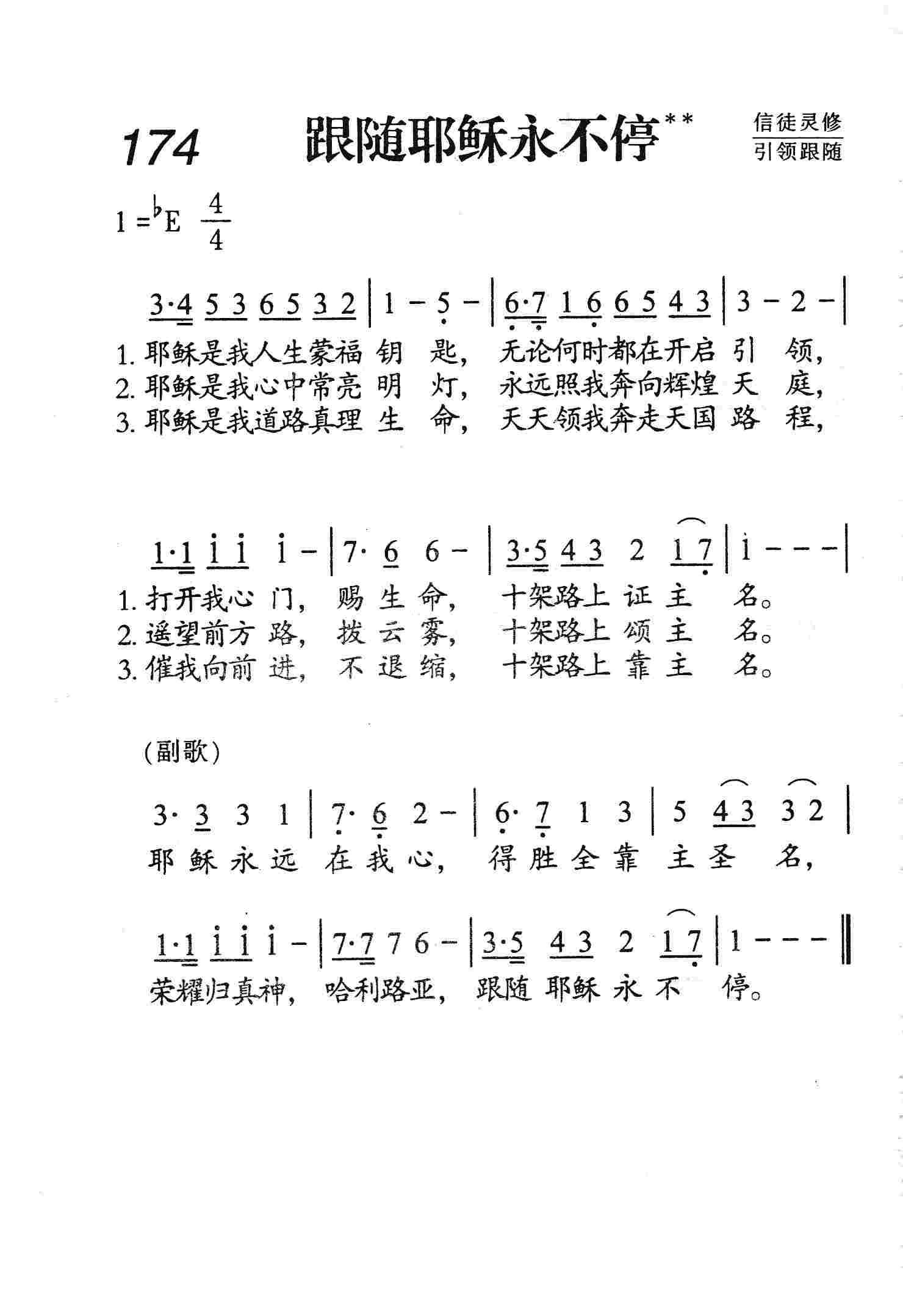 跟随耶稣永不停 第 1 页