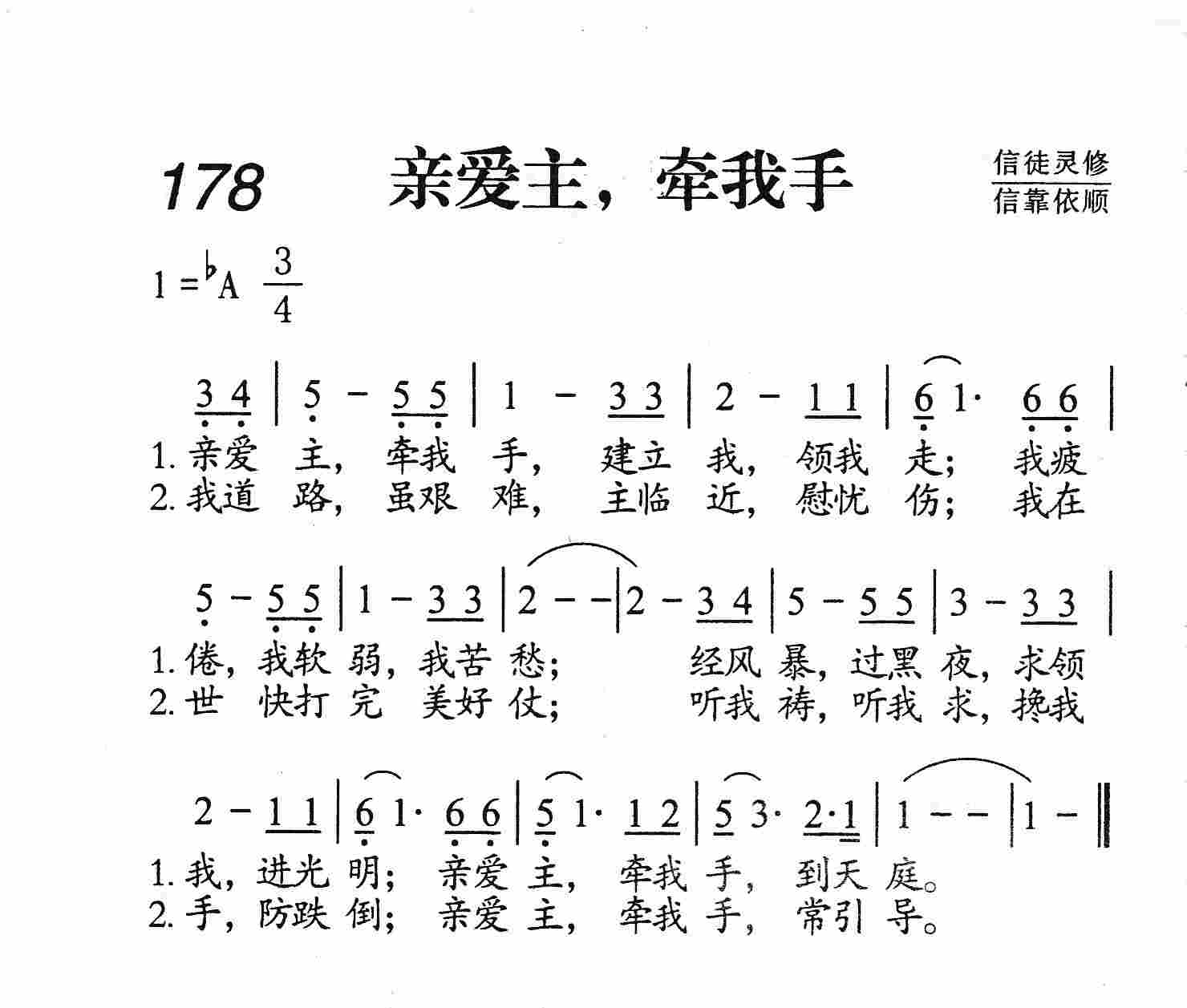 亲爱主，牵我手 第 1 页