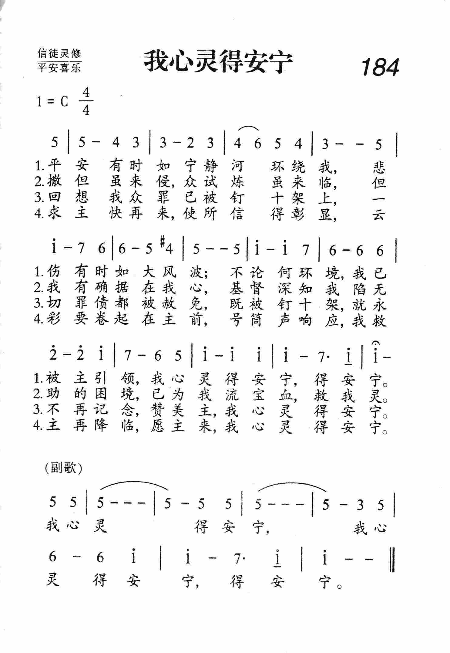 我心灵得安宁 第 1 页