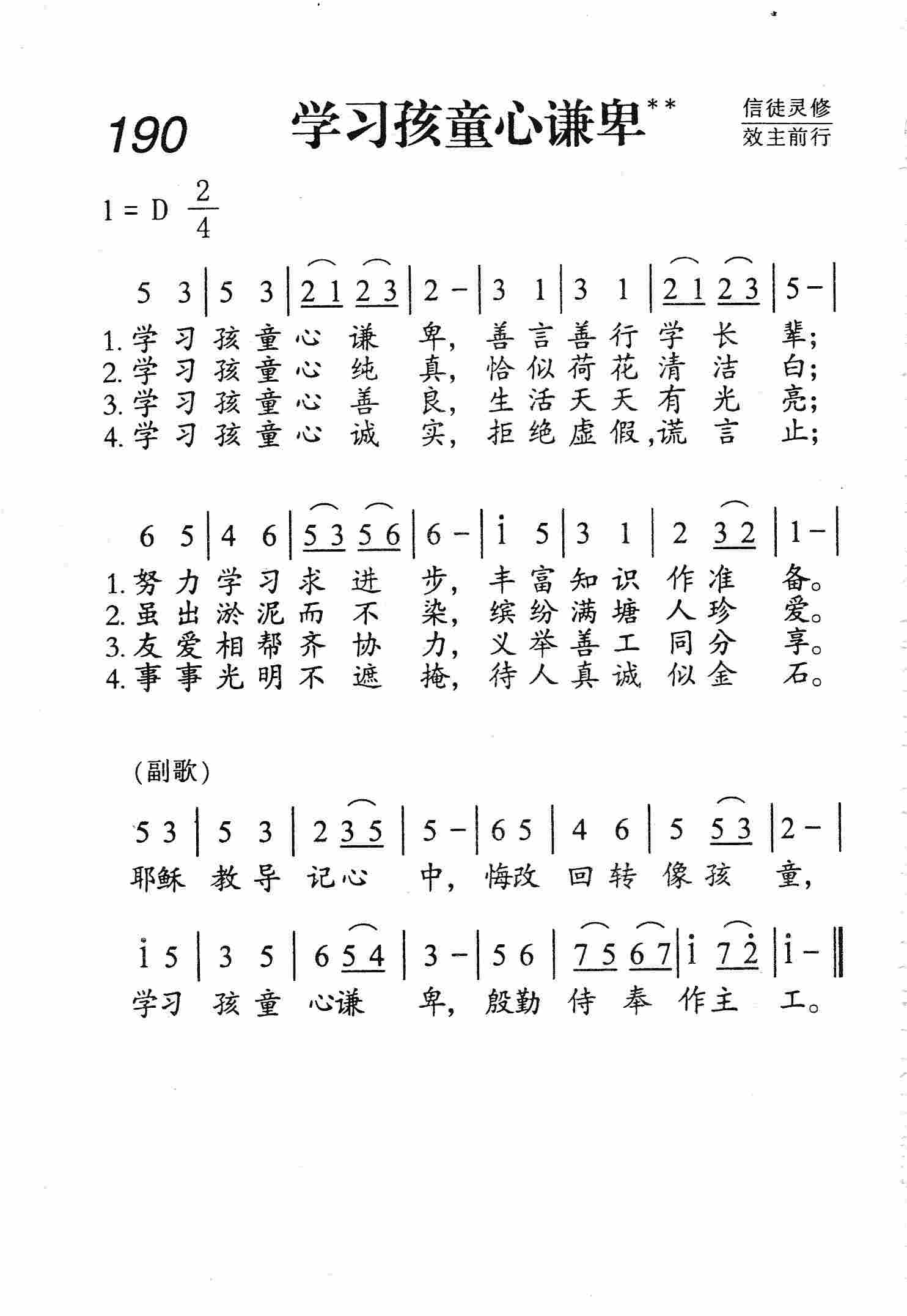 学习孩童心谦卑 第 1 页