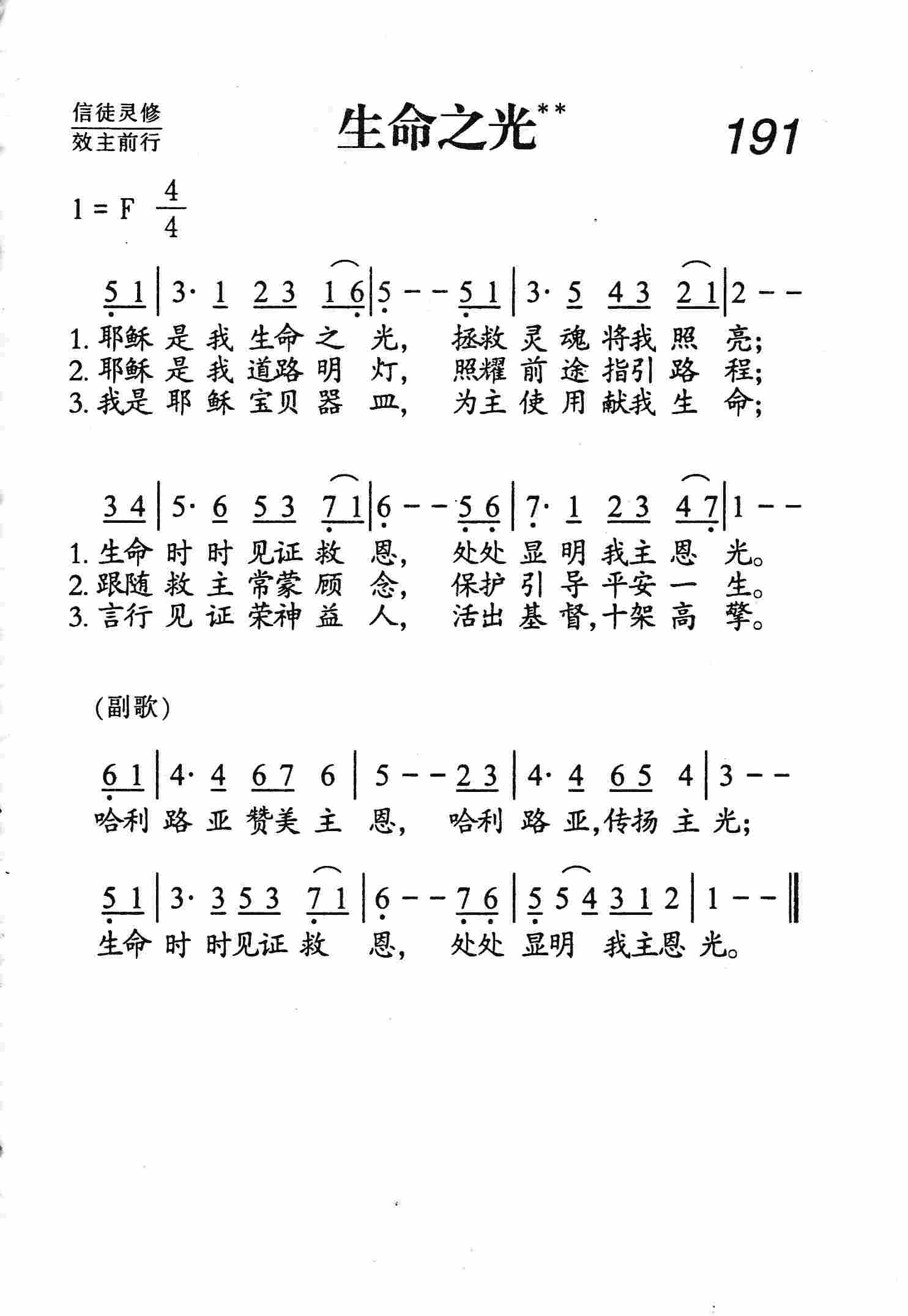 生命之光 第 1 页
