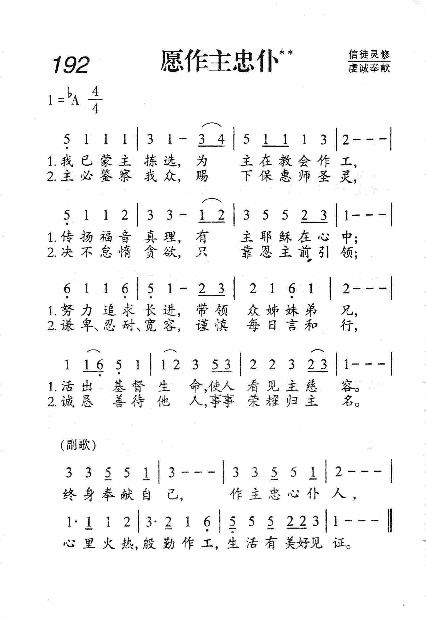 愿作主忠仆 第 1 页