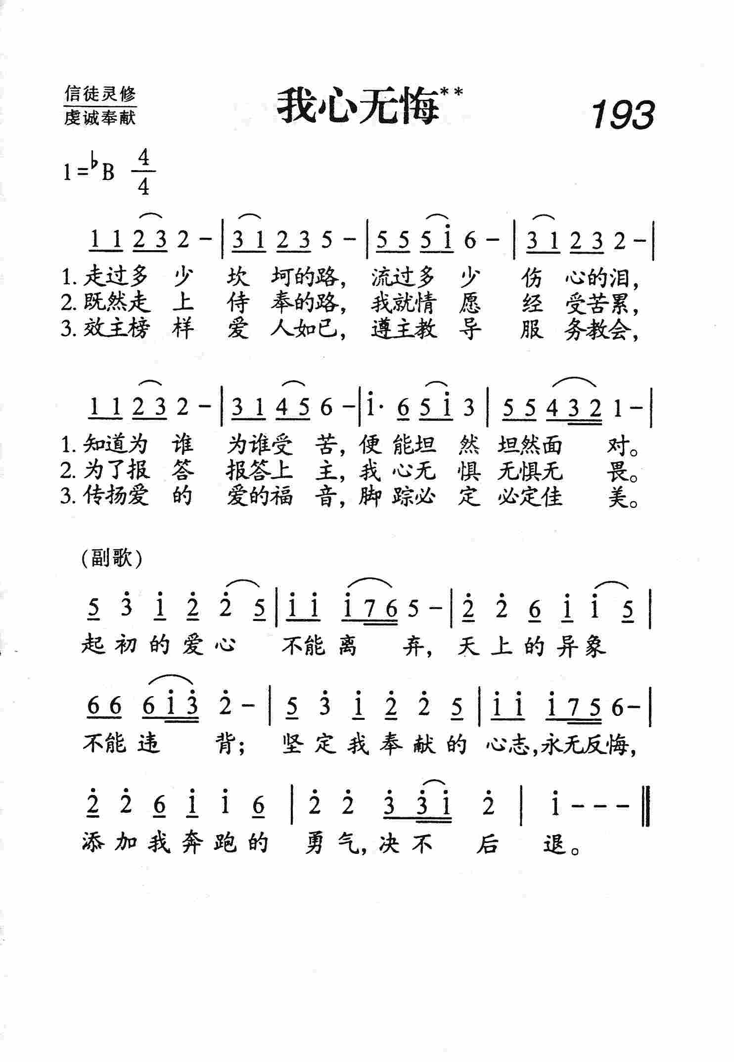我心无悔 第 1 页