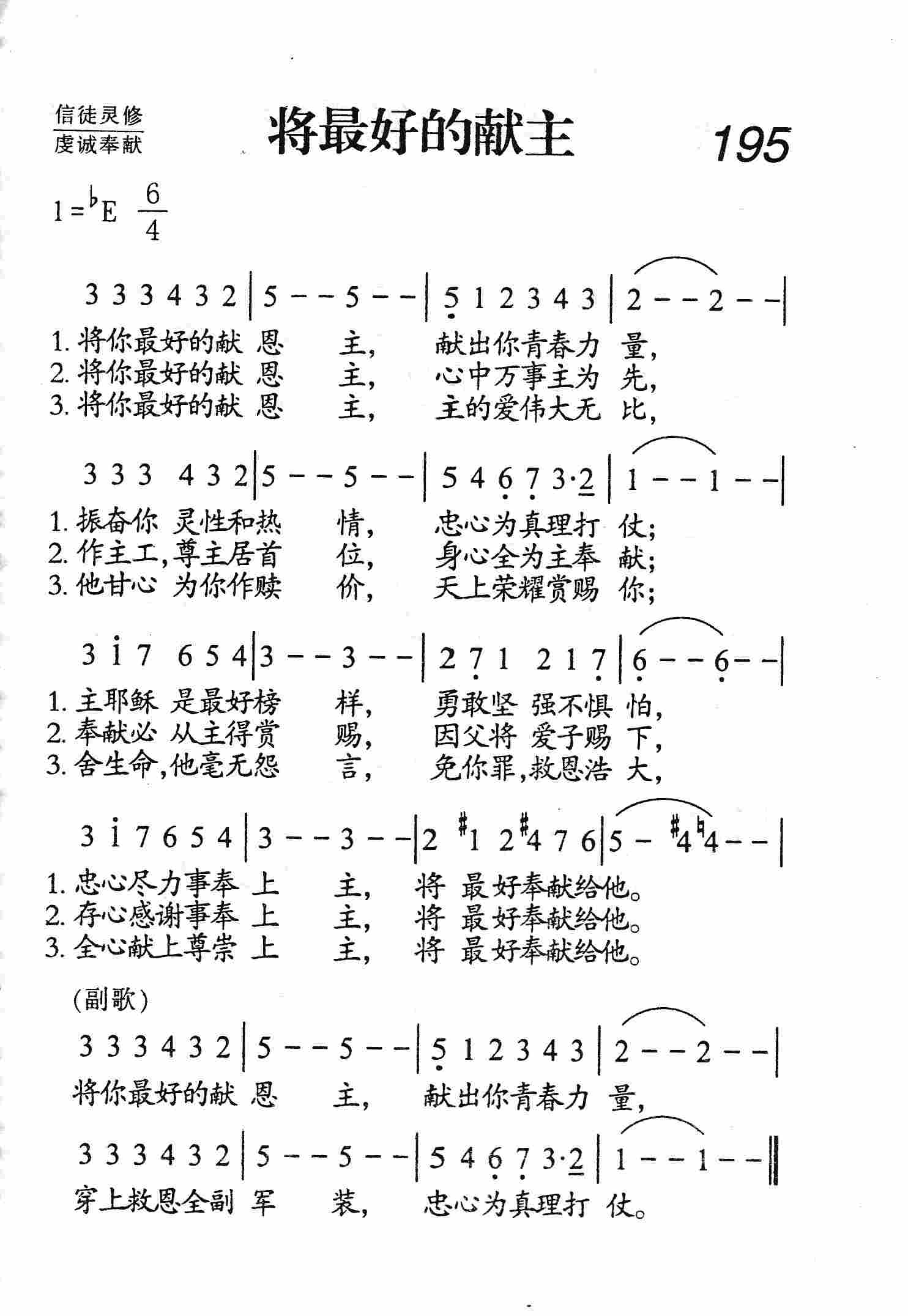 将最好的献主 第 1 页