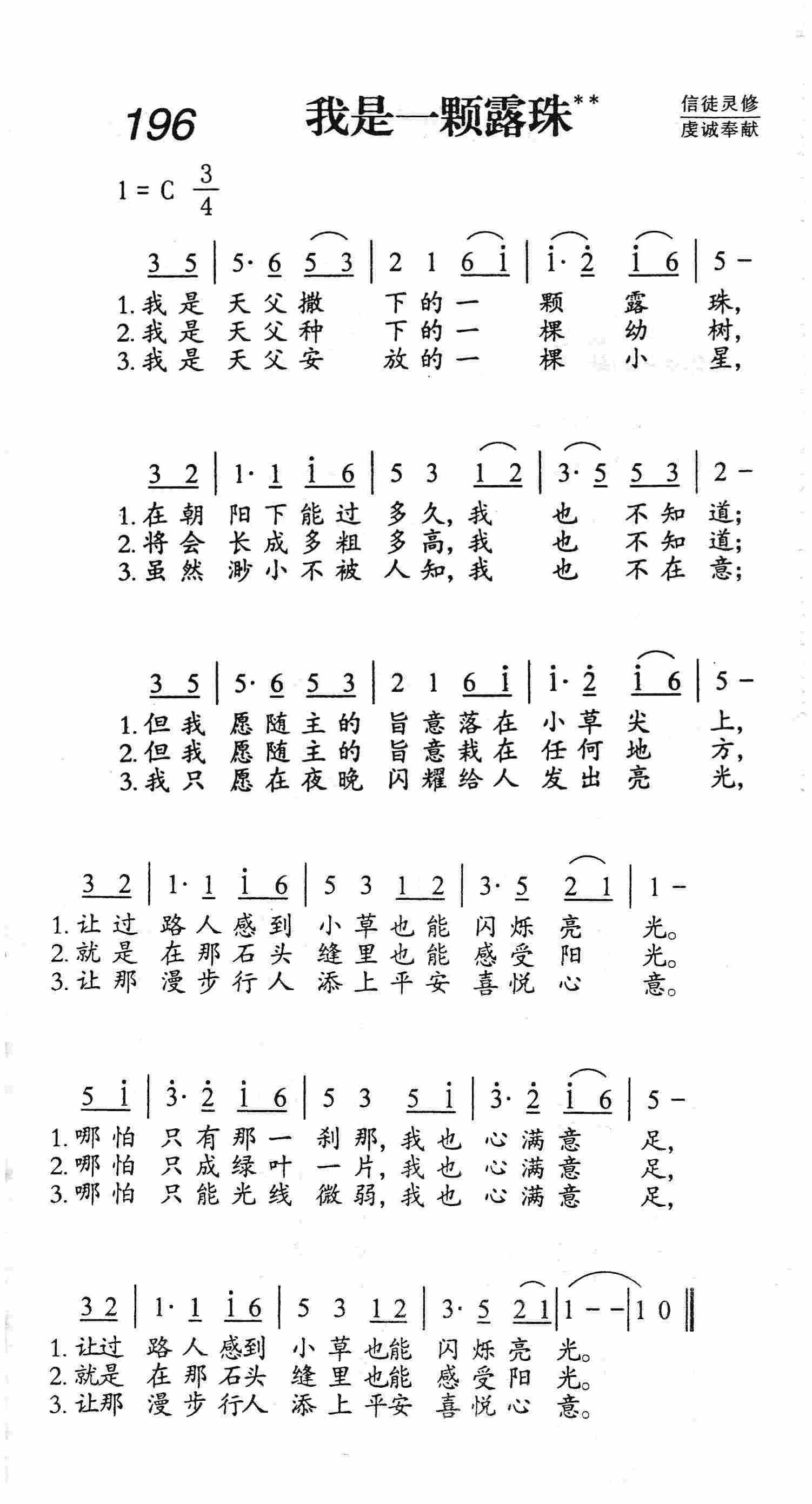 我是一颗露珠 第 1 页