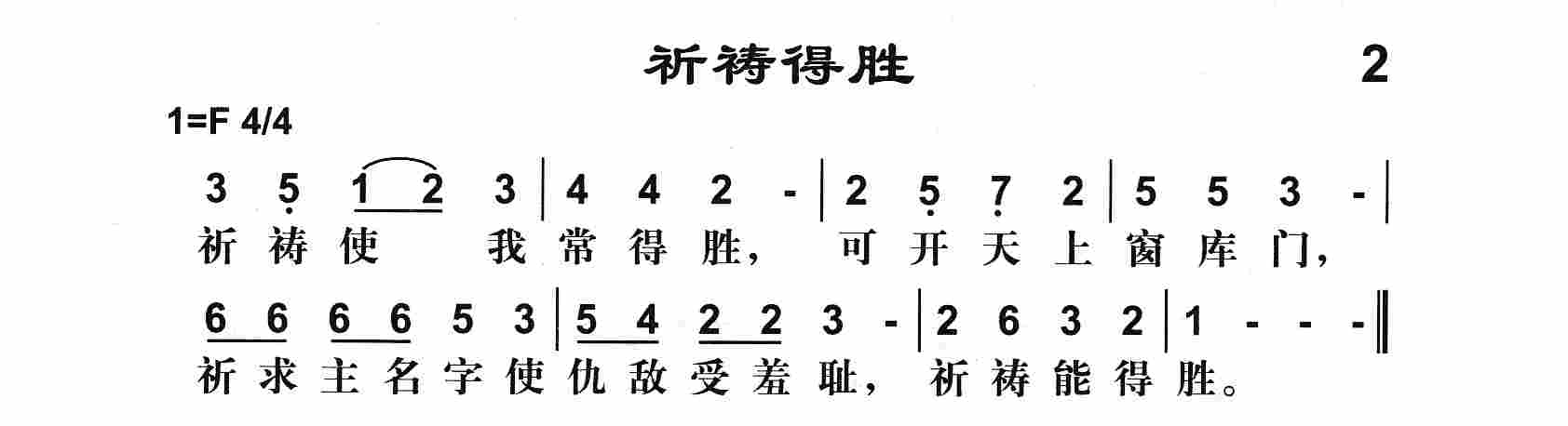 祈祷得胜 第 1 页
