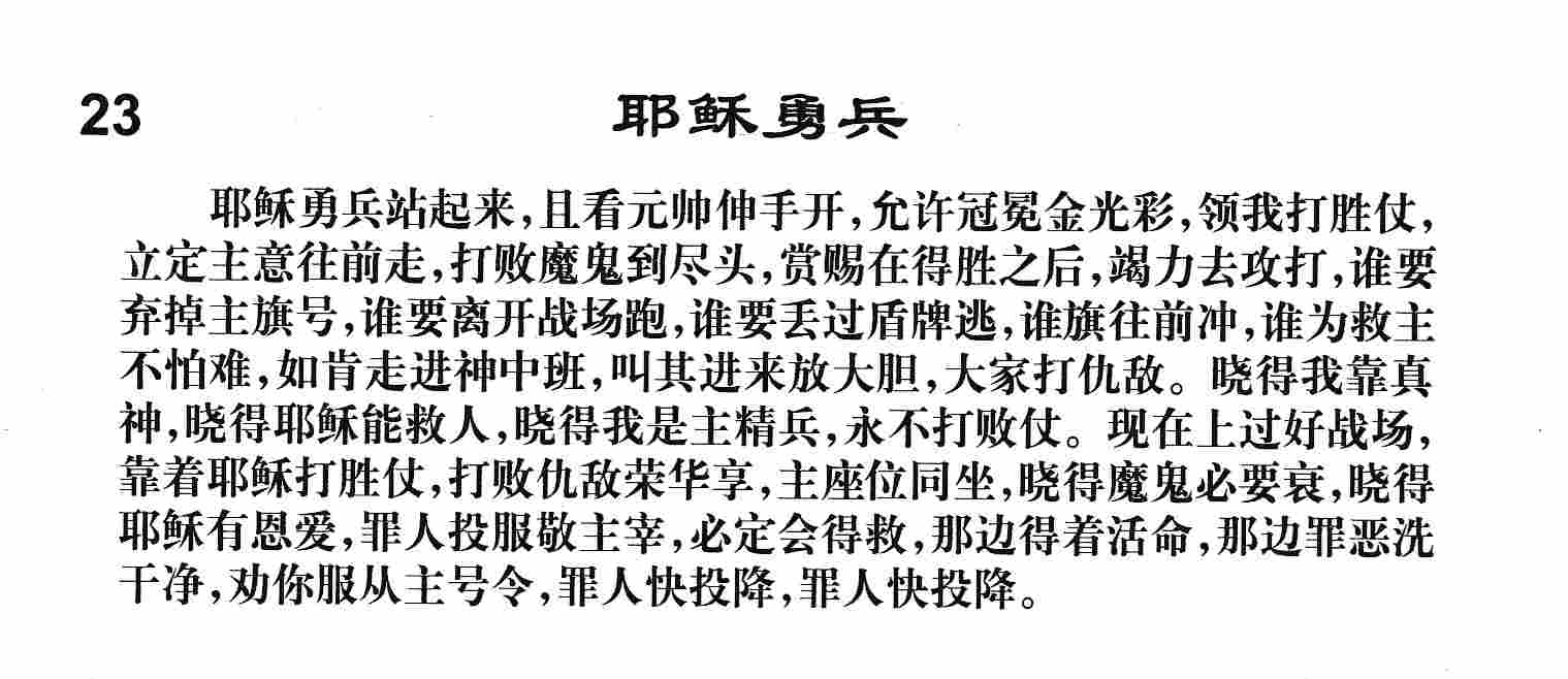 耶稣勇兵 第 1 页