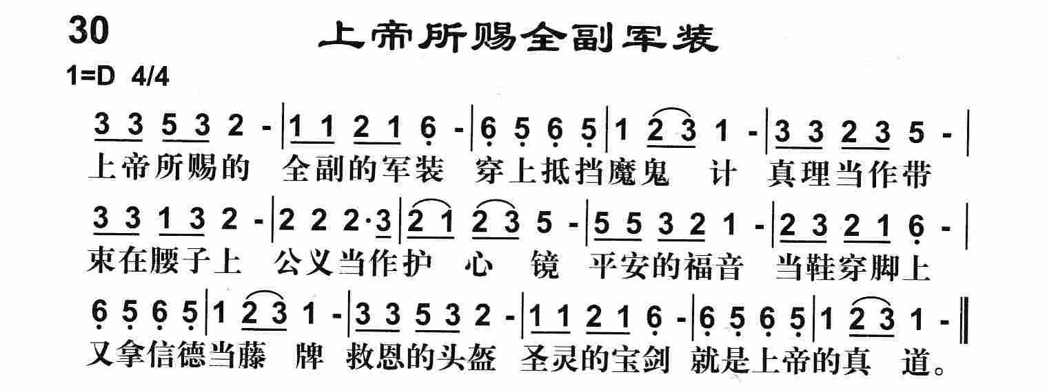 上帝所赐全副武装 第 1 页