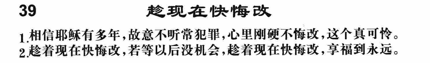趁现在快悔改 第 1 页
