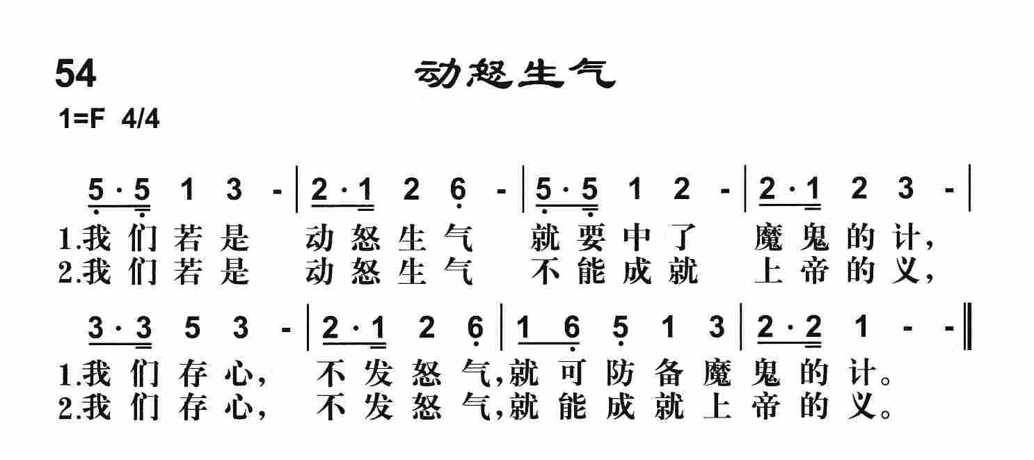 动怒生气 第 1 页