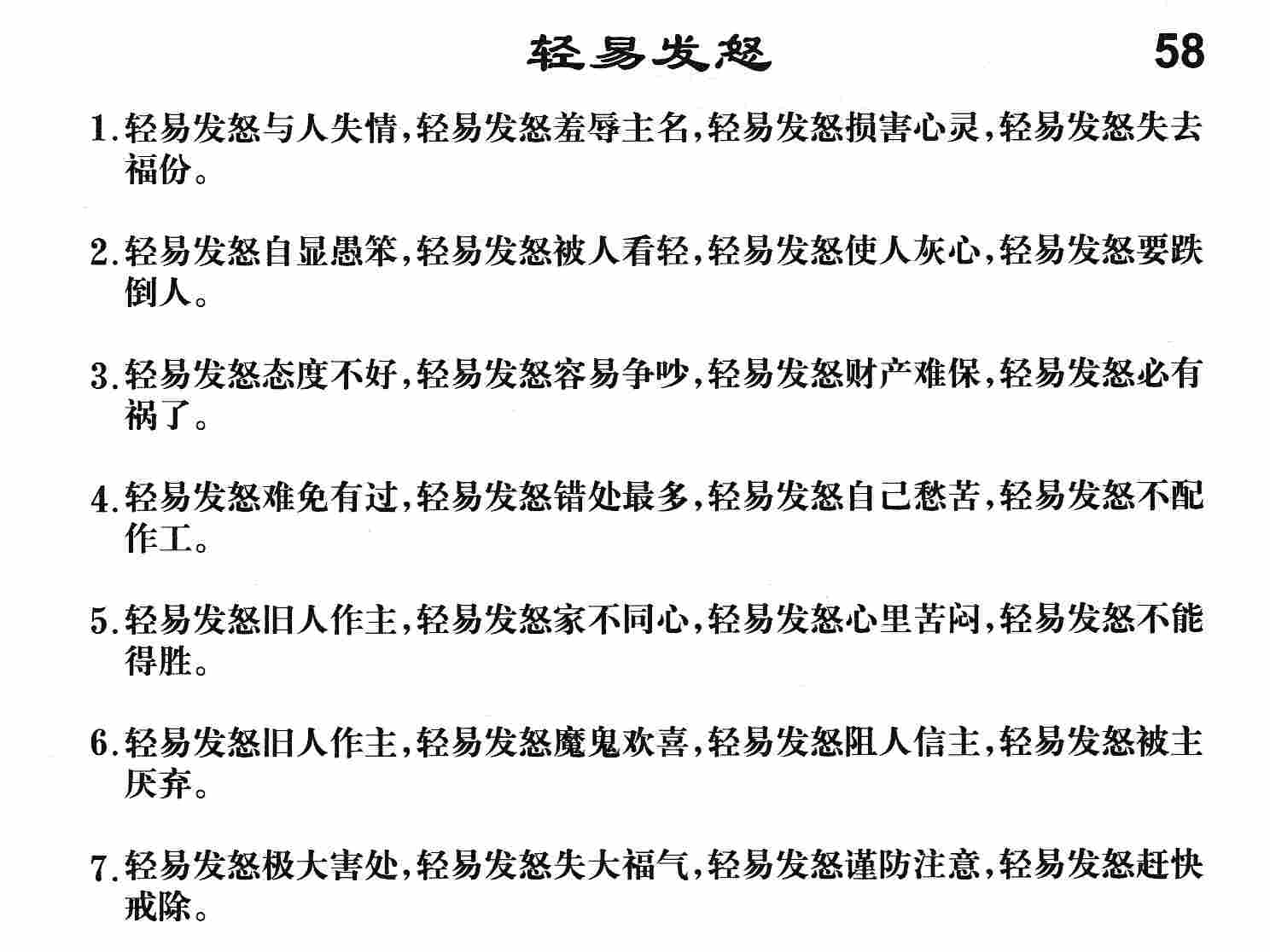 轻易发怒 第 1 页