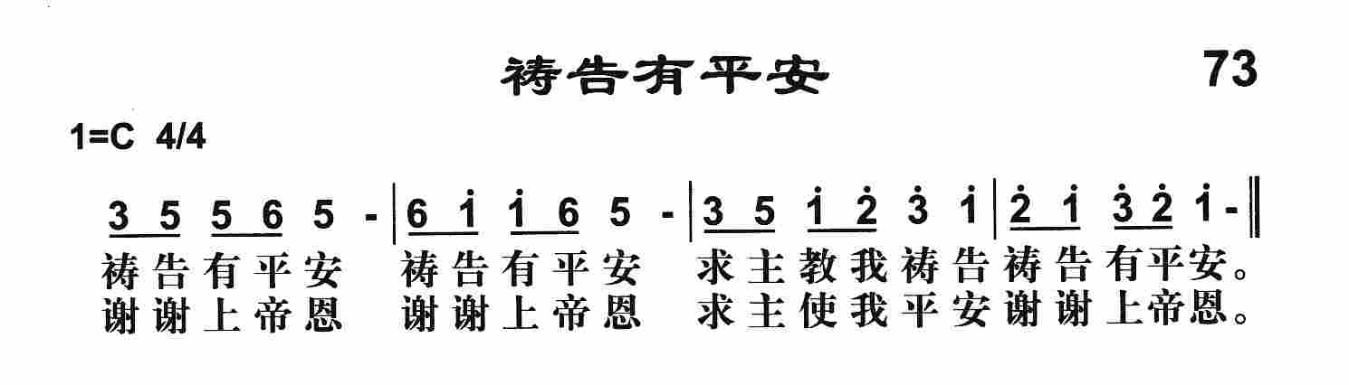 祷告有平安 第 1 页