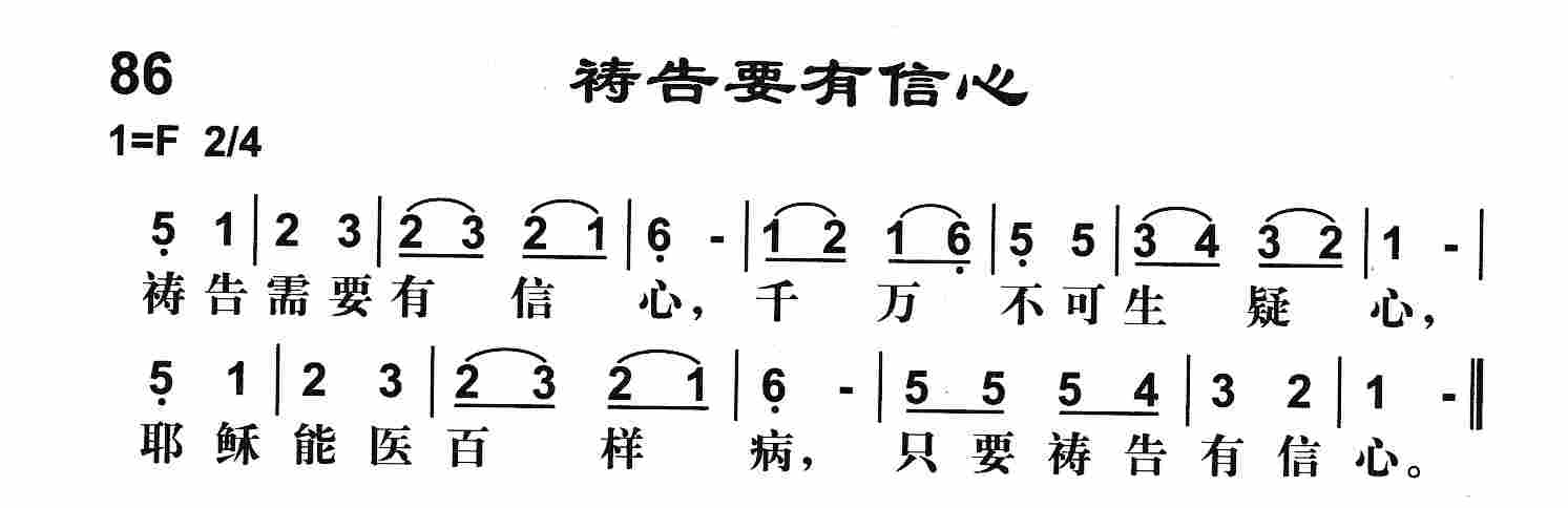 祷告要有信心 第 1 页