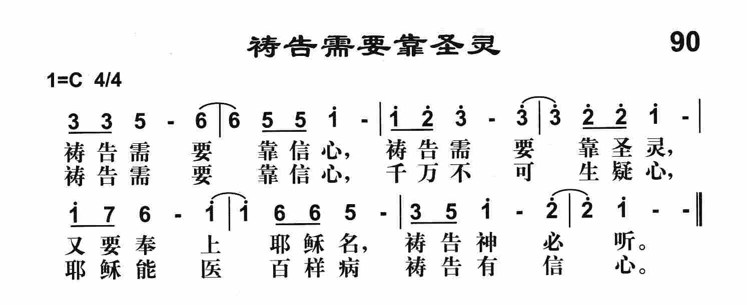 祷告需要靠圣灵 第 1 页