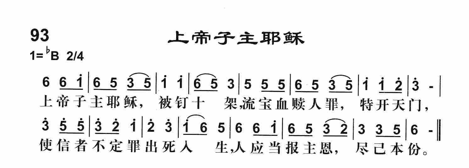 上帝子主耶稣 第 1 页