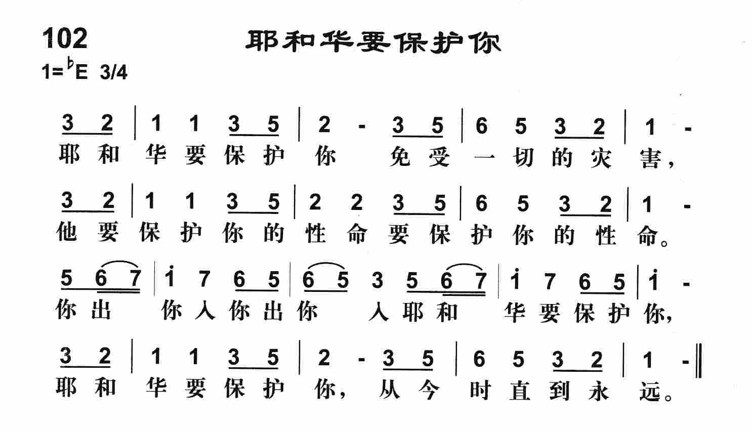 耶和华要保护我们 第 1 页