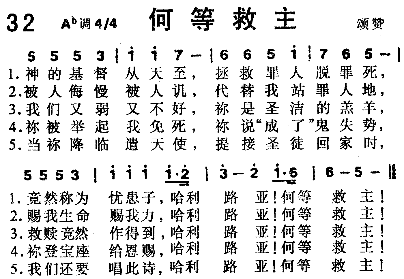 何等救主 第 1 页