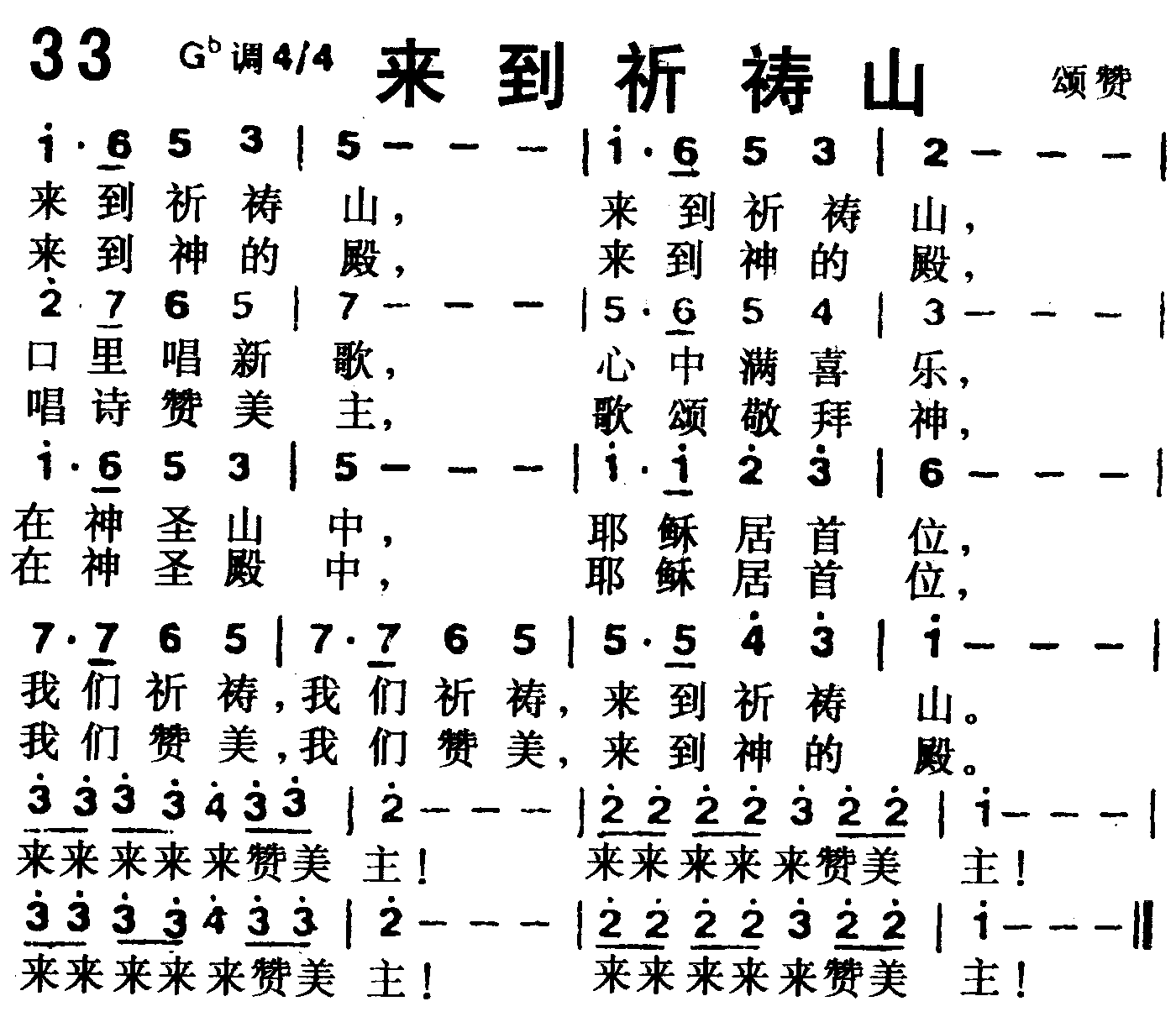 来到祈祷山 第 1 页