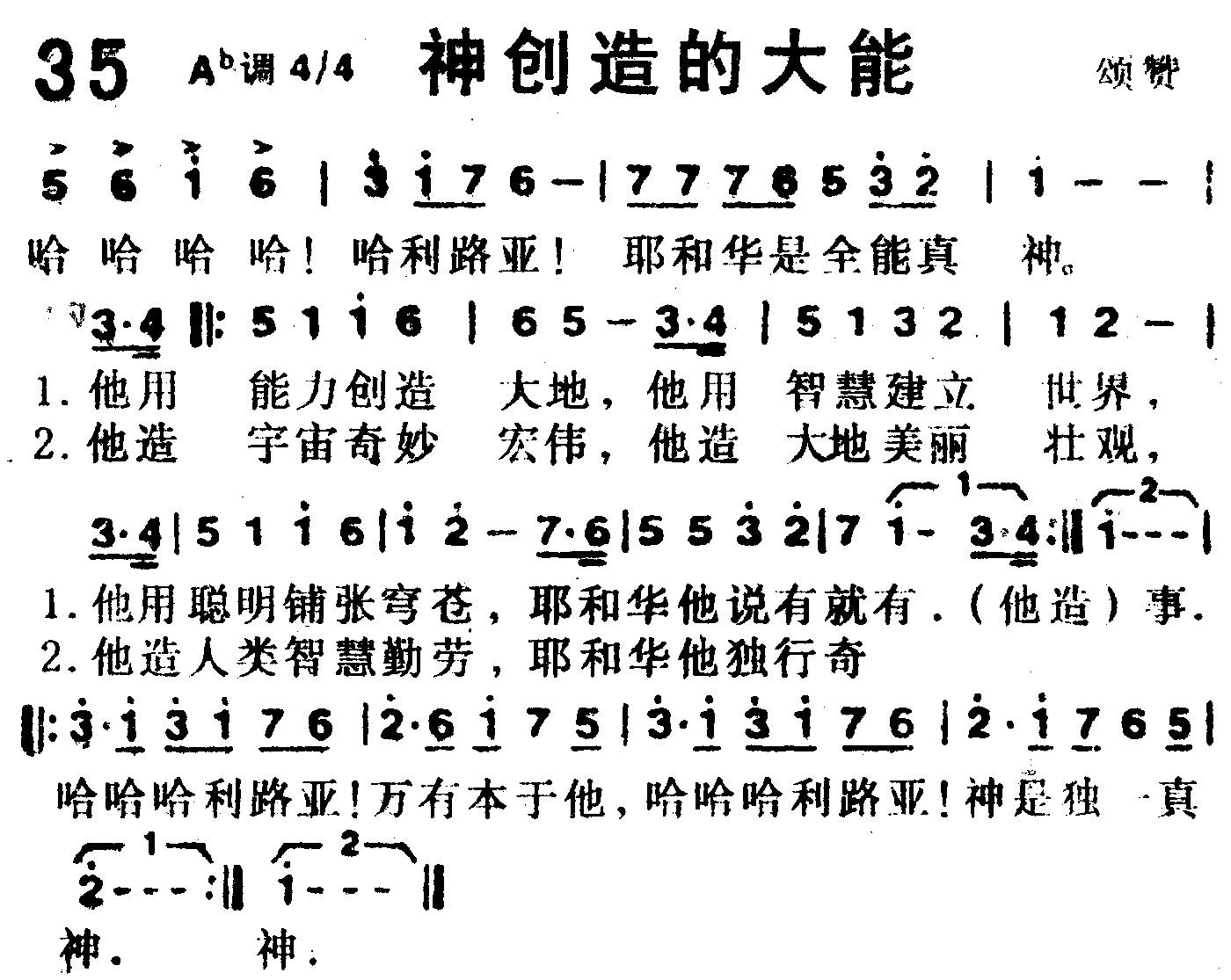神创造的大能 第 1 页