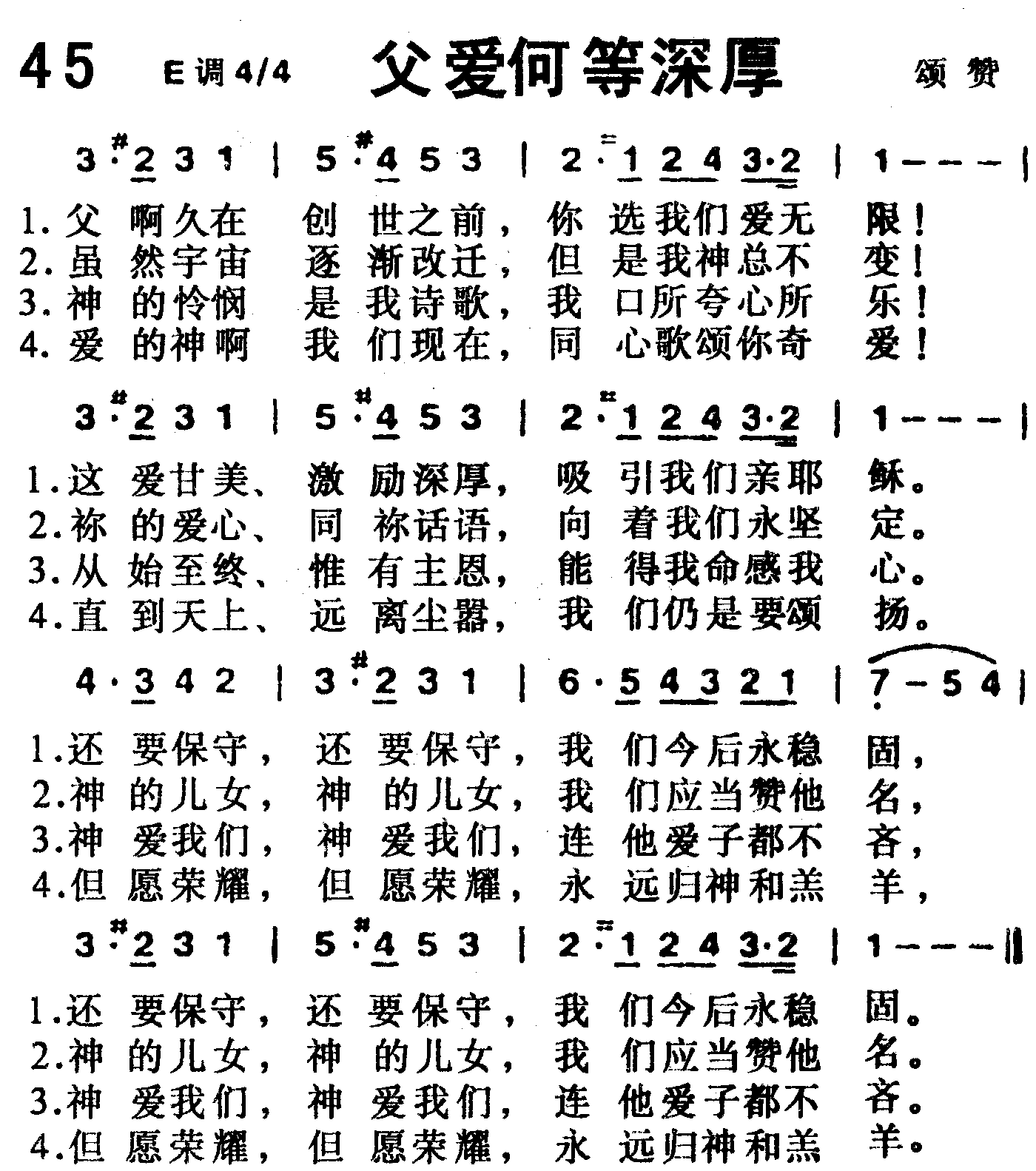 父爱何等深厚 第 1 页