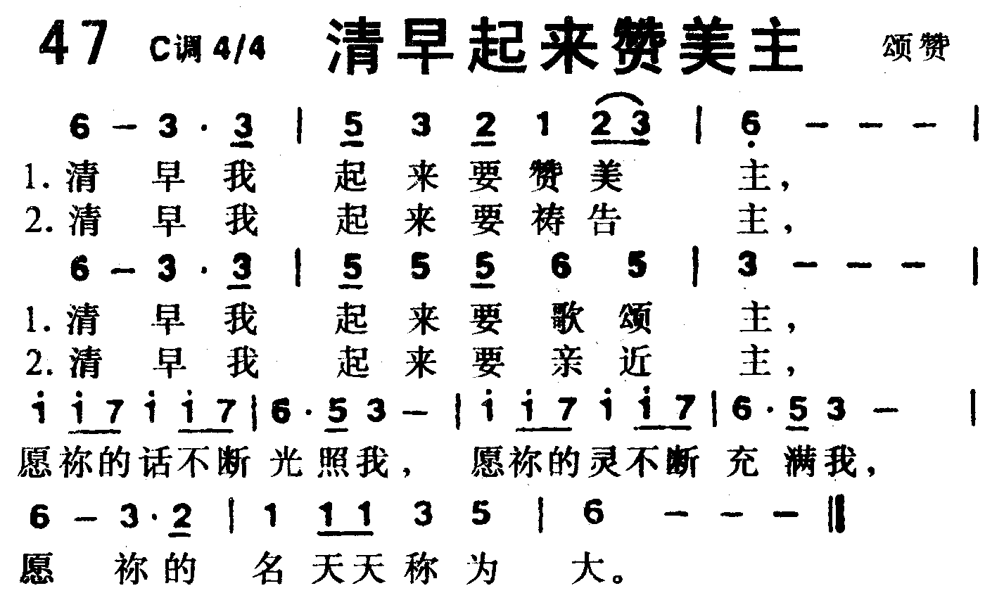清晨起来赞美主 第 1 页