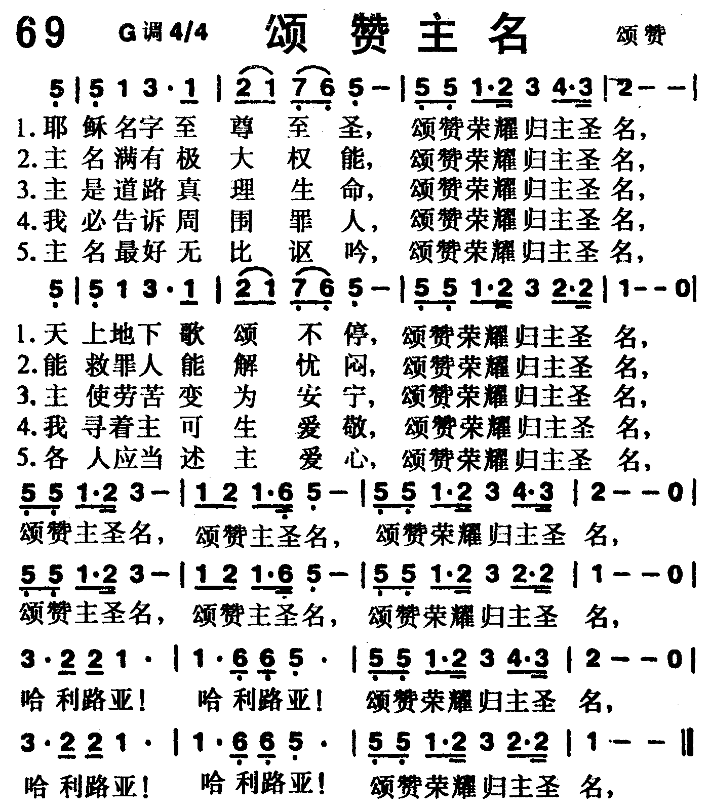 颂赞主名 第 1 页