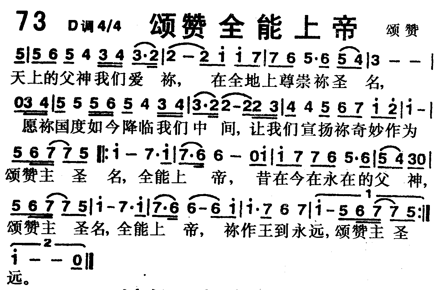 颂赞全能上帝 第 1 页