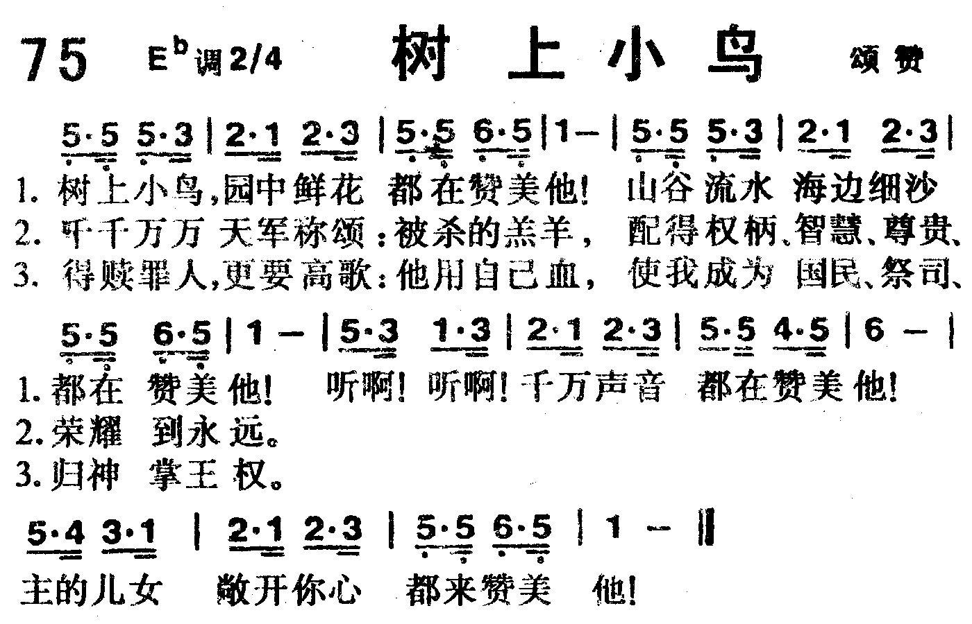 都来赞美主 第 1 页