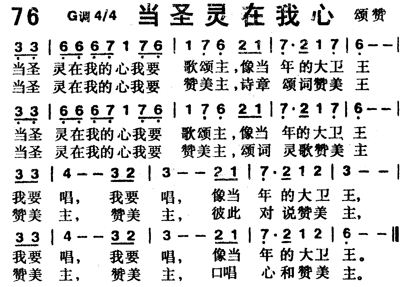 当圣灵在我心 第 1 页