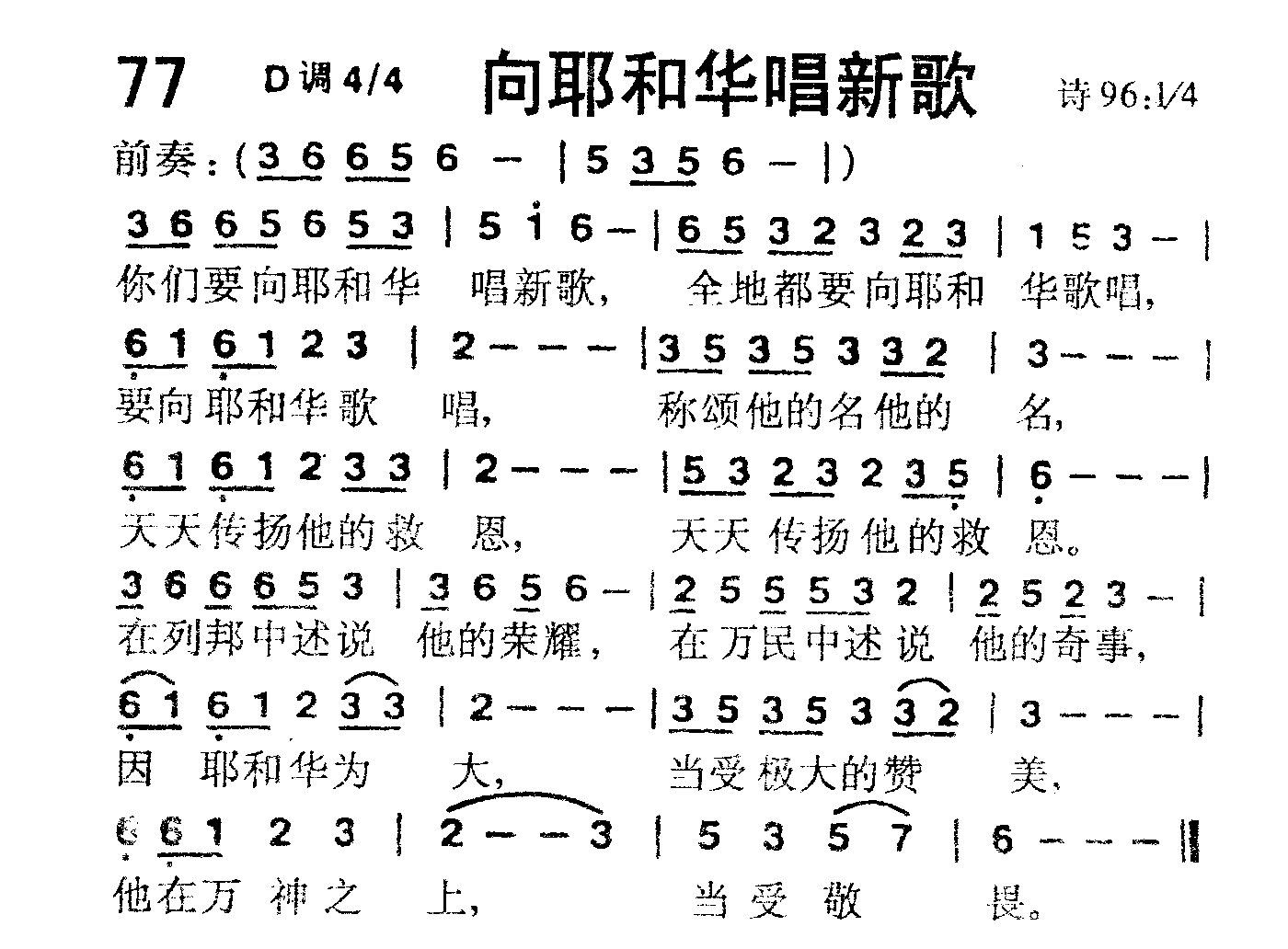 向耶和华唱新歌 第 1 页