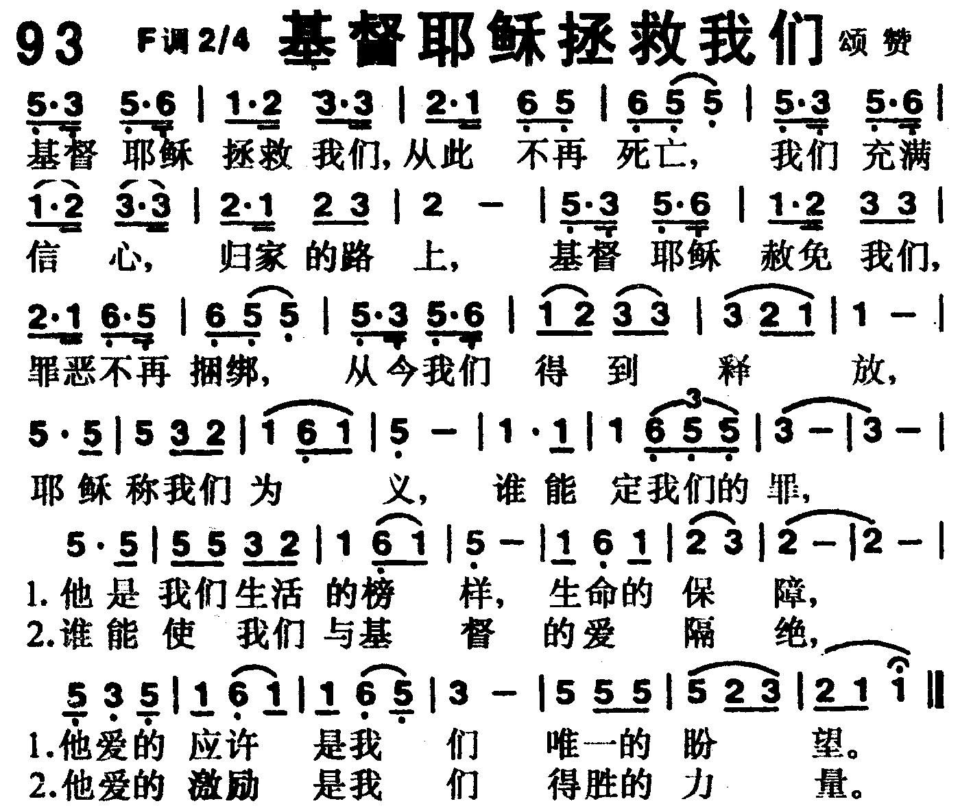 基督耶稣拯救我们 第 1 页