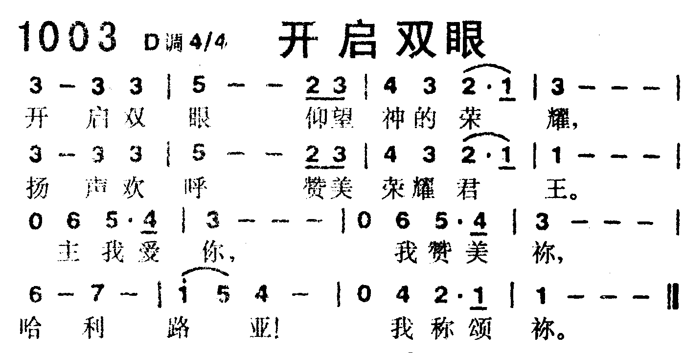 开启双眼 第 1 页