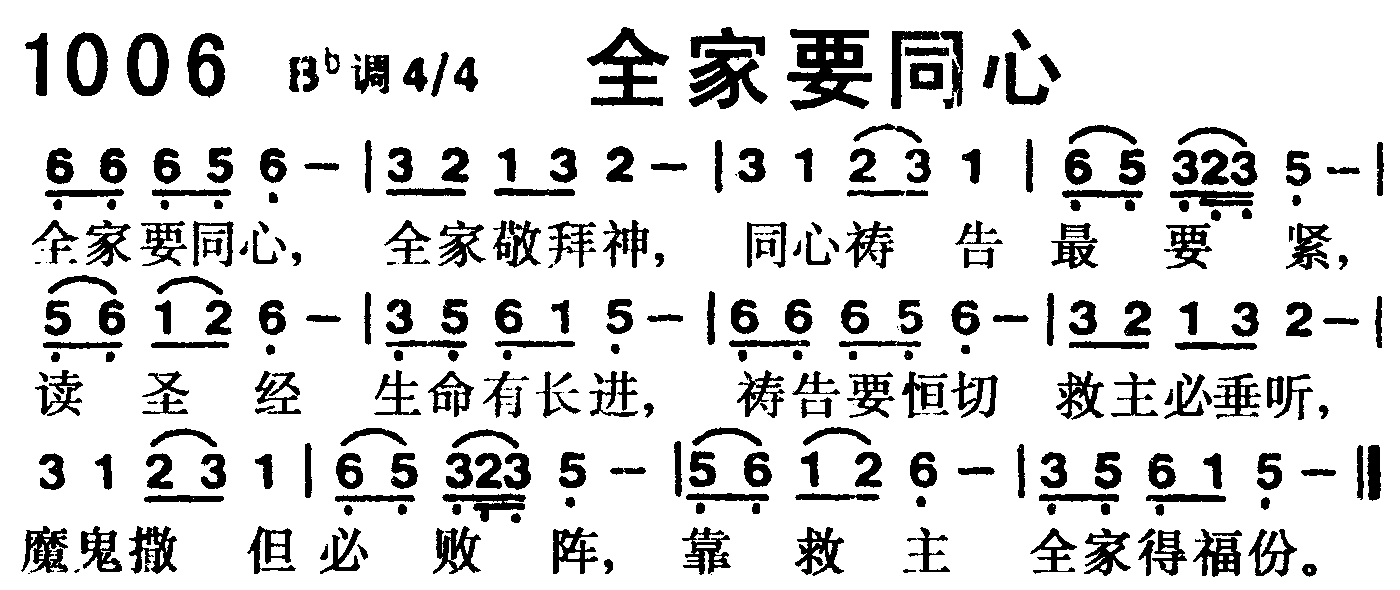 全家要同心 第 1 页