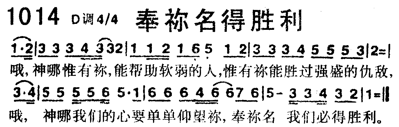 奉你名得胜利 第 1 页