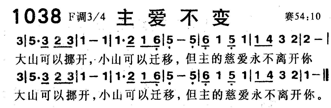 主爱不变 第 1 页