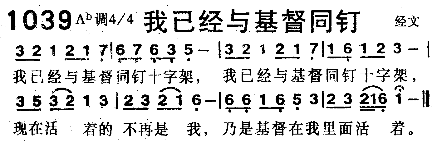 我已经与基督同钉 第 1 页