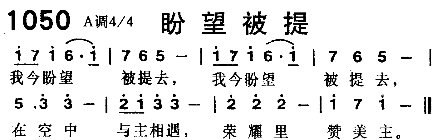 盼望被提 第 1 页