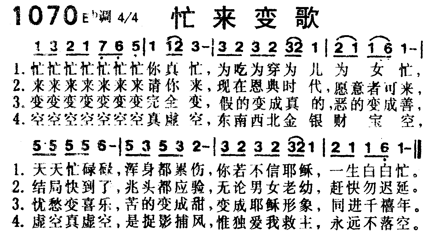 忙来变歌 第 1 页