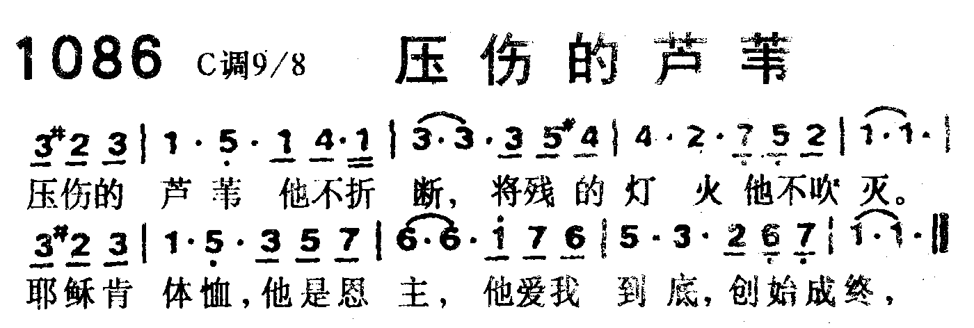 压伤的芦苇 第 1 页