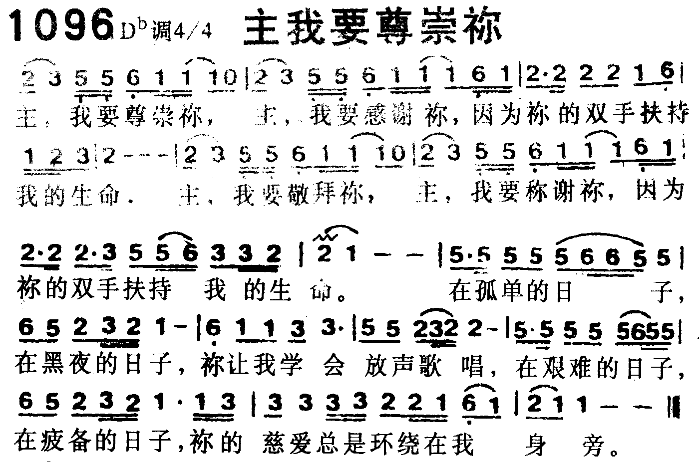 主我要尊崇你 第 1 页