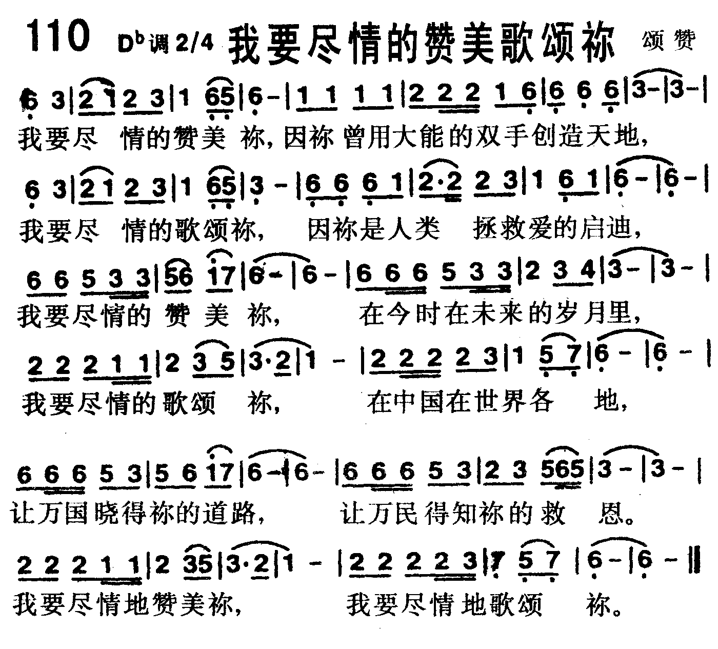 我要尽情的赞美歌颂你 第 1 页