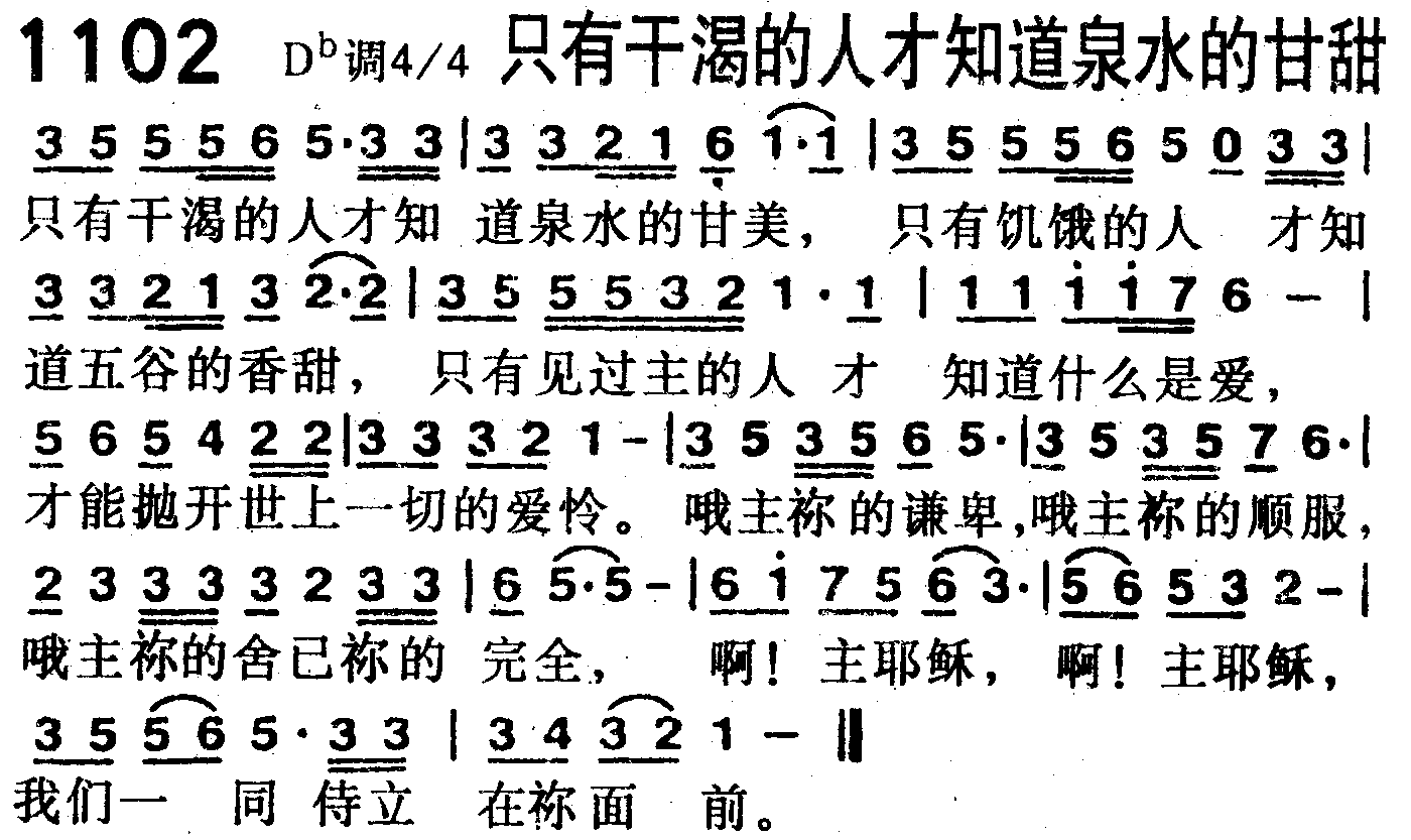 只有干渴的人才知道泉水的甘甜 第 1 页