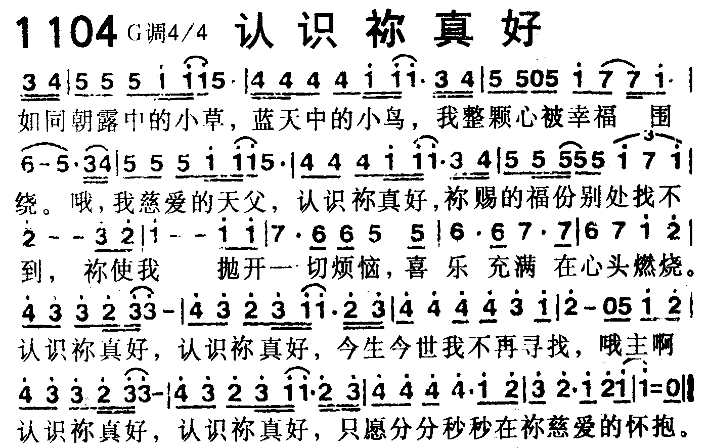 认识你真好 第 1 页