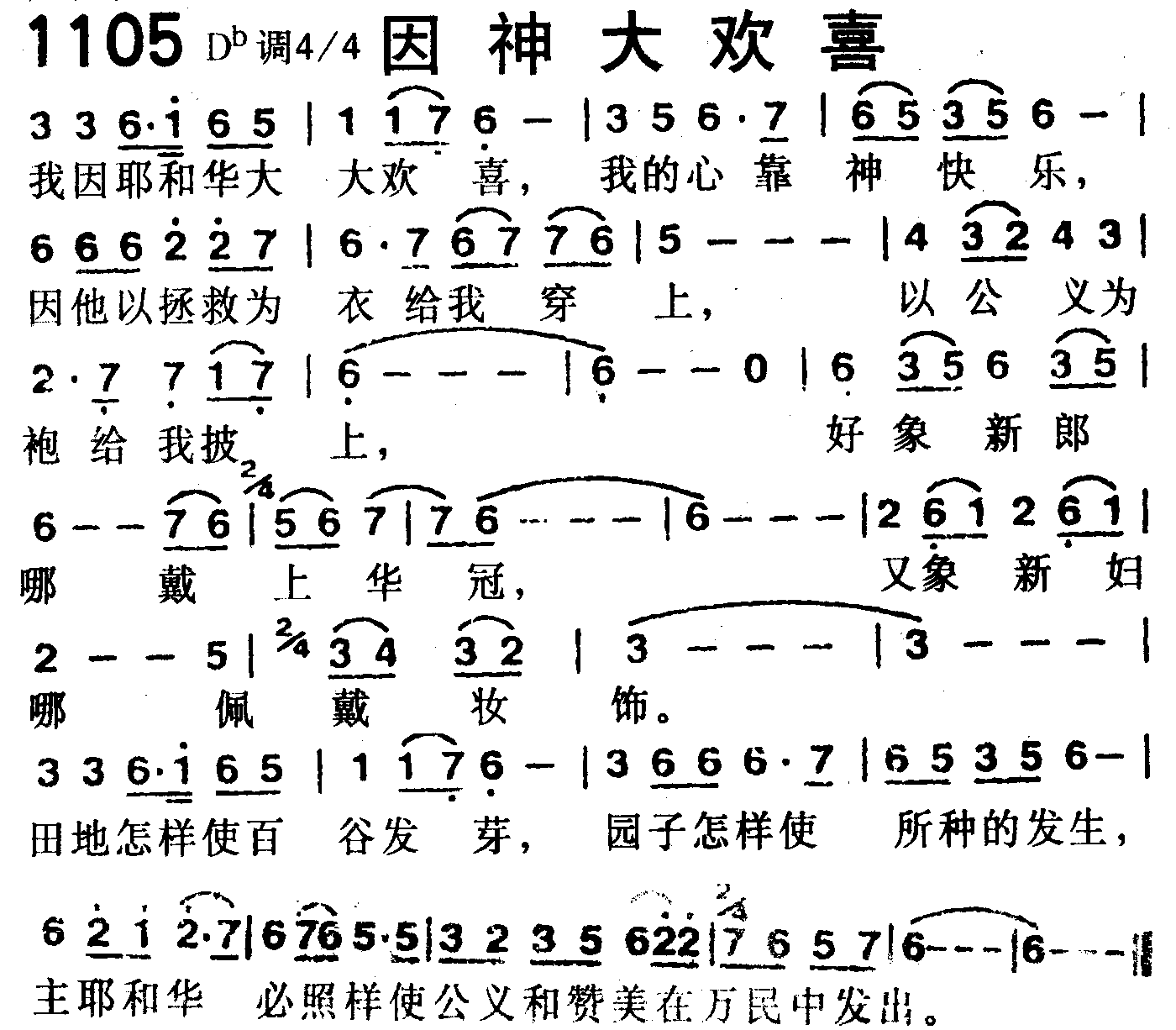 因神大欢喜 第 1 页