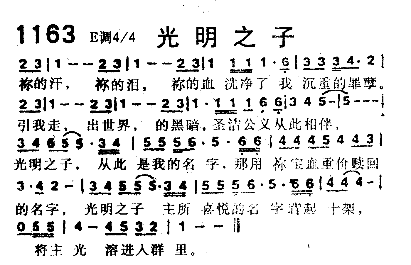 光明之子 第 1 页