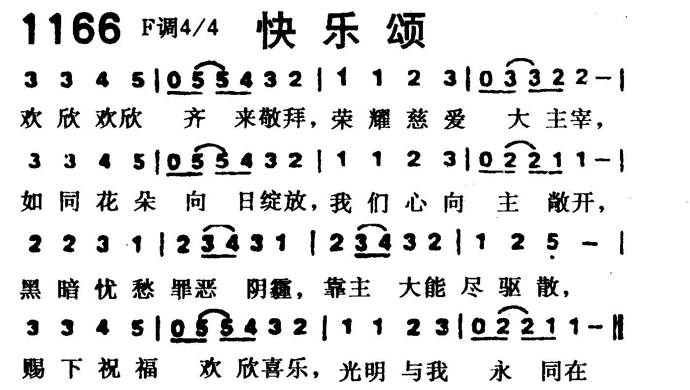 快乐颂 第 1 页