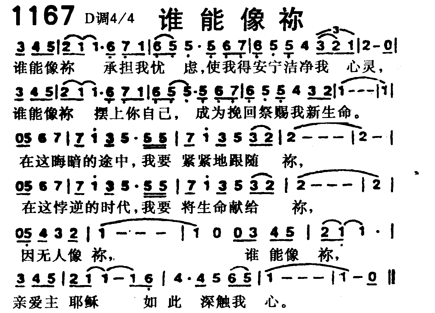 谁能像你 第 1 页